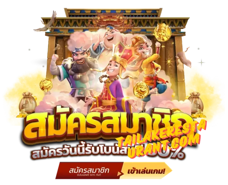 เว็บมีโชค168