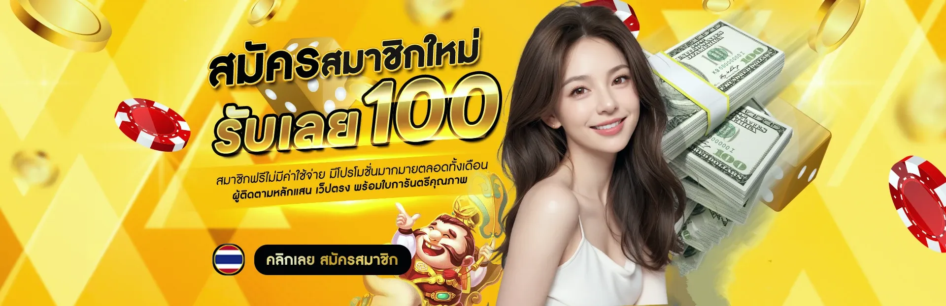 มีโชค 168